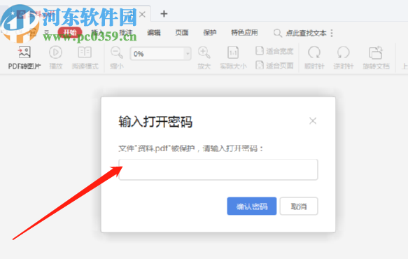 嗨格式PDF转换器加密PDF文档的方法