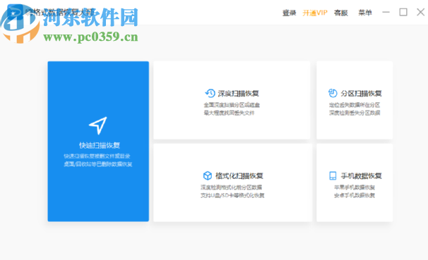 嗨格式数据恢复大师恢复桌面删除数据的方法