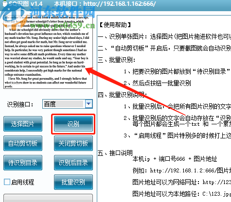 SQ识图识别图片文字的方法步骤