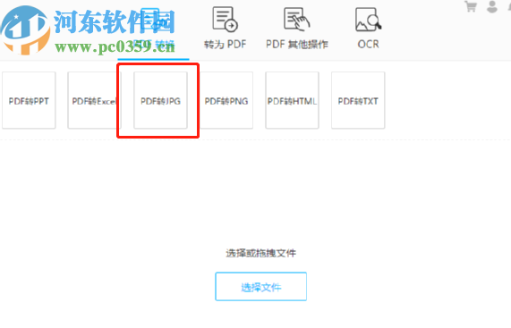 Apowersoft PDF Converter把PDF转换成图片的方法