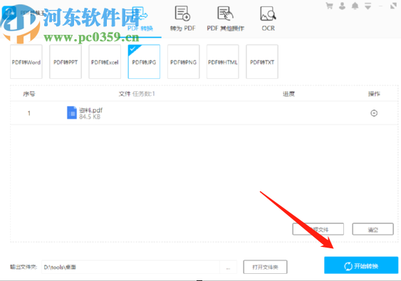 Apowersoft PDF Converter把PDF转换成图片的方法