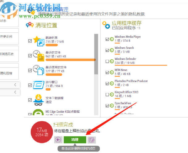 Reg Organizer清理隐私数据的方法步骤