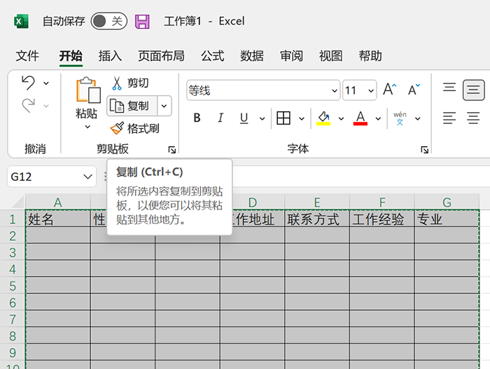 怎么把excel2019表格变成图片