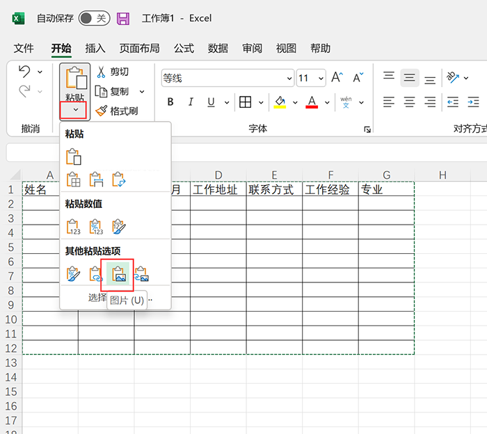 怎么把excel2019表格变成图片