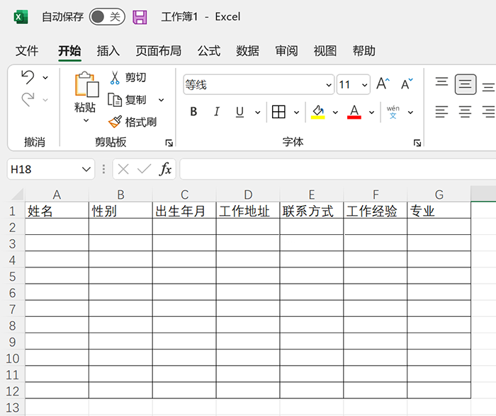 怎么把excel2019表格变成图片