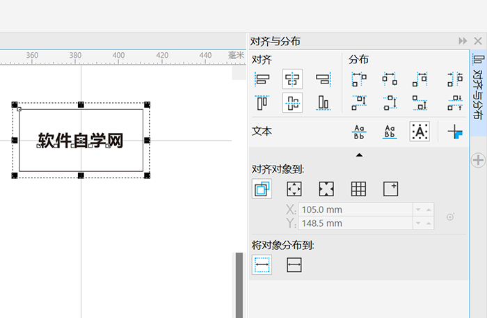 cdr怎么让文字在框里居中