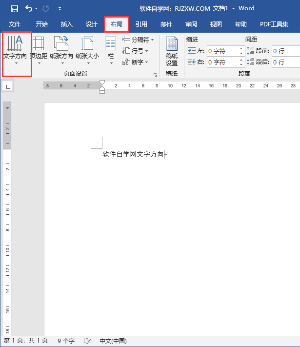 word里面文字方向在哪里