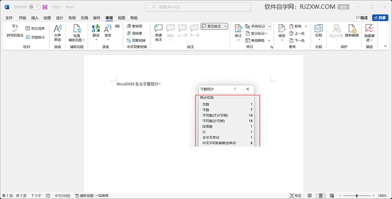 Word2019怎么字数统计的方法