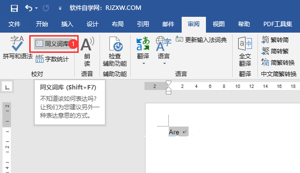 Word2019怎么设置同义词库的方法