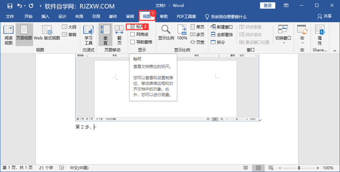 Word2019怎么显示标尺的方法