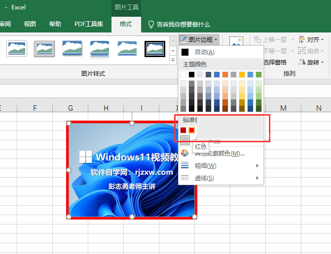 EXCEL2019中的图片怎么设置图片边框