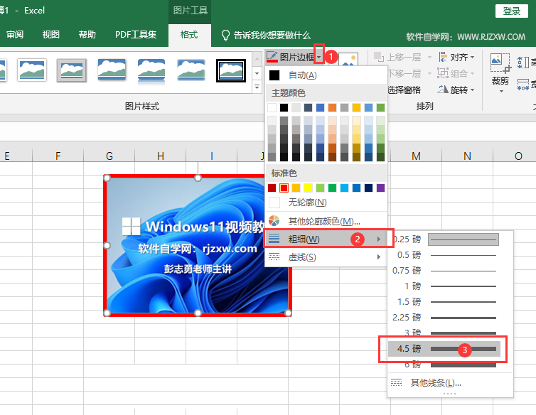 EXCEL2019怎么给图片边框加粗
