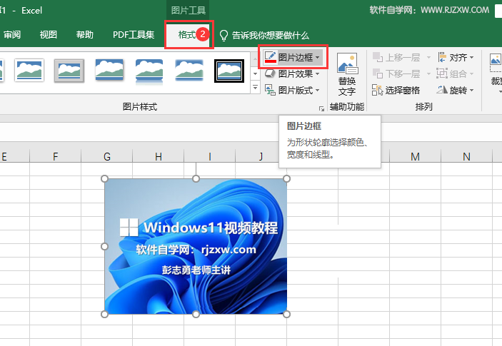 EXCEL2019怎么给图片边框加粗