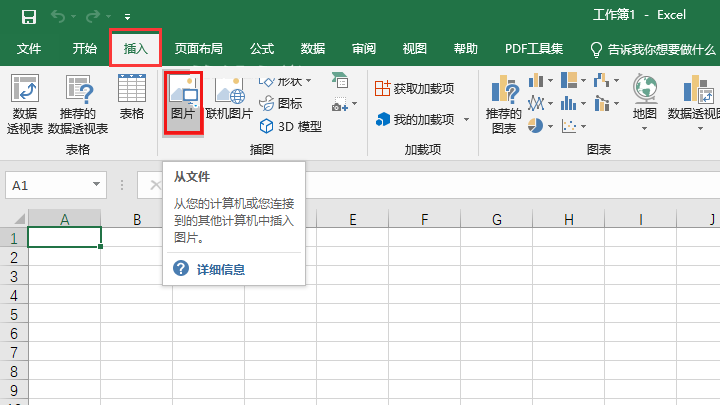EXCEL2019怎么插入图片