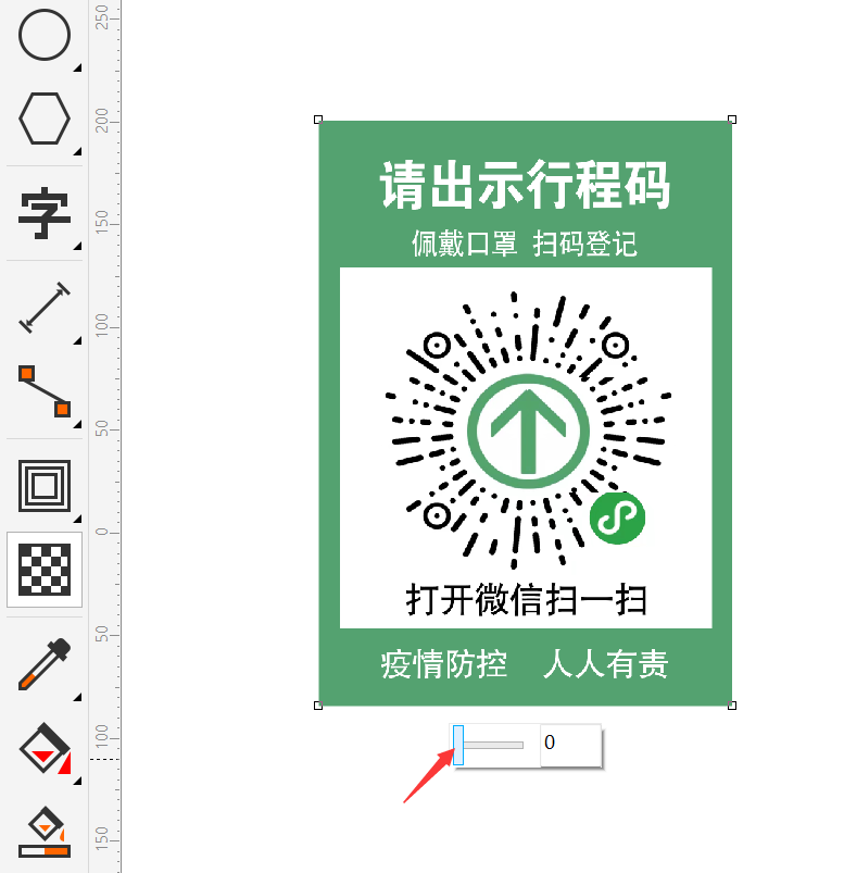 cdr怎么把图片变透明