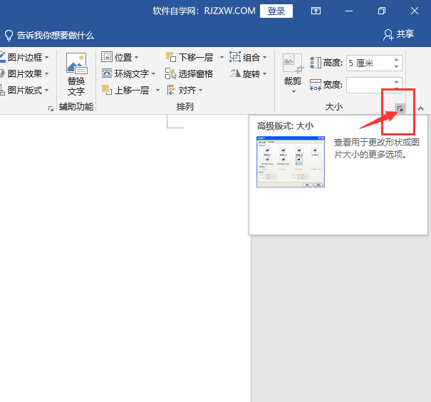 word2019中图片怎么弄成一样大