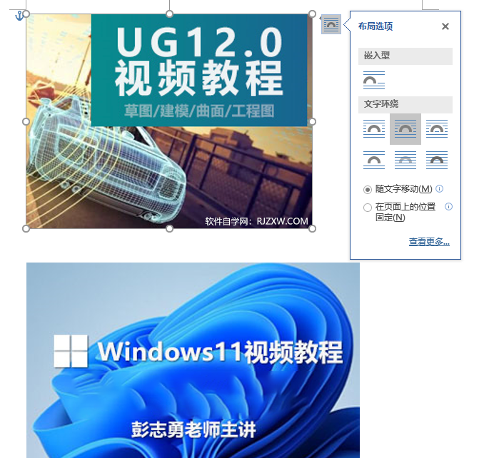 word2019中图片怎么弄成一样大