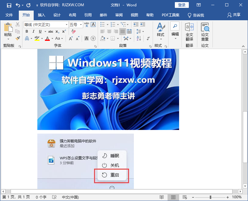 word2019中图片怎么弄成一样大