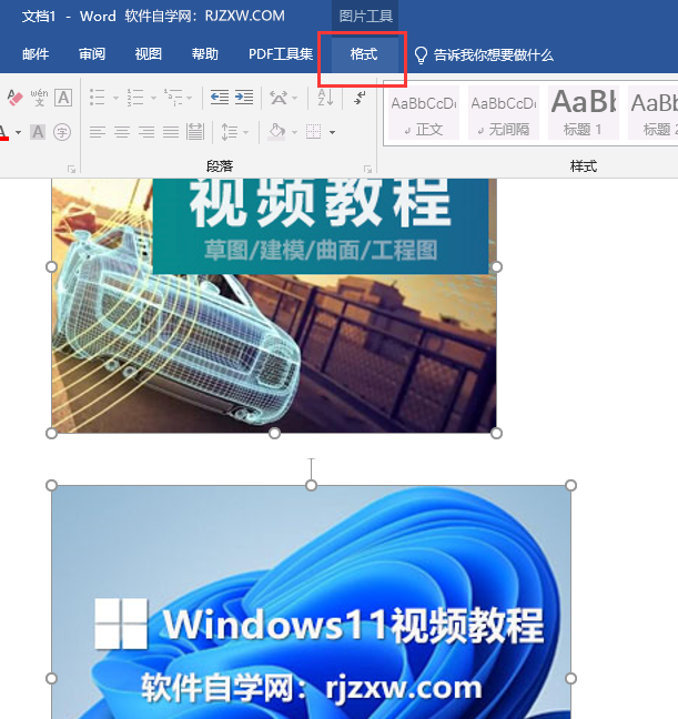 word2019中图片怎么弄成一样大