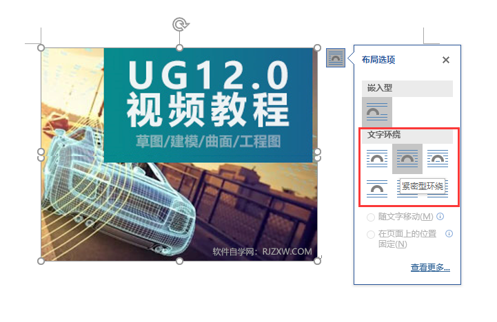 word2019中的图片怎么移动