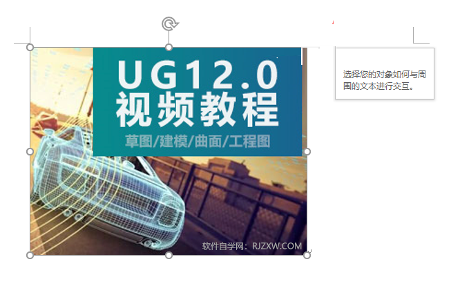 word2019中的图片怎么移动