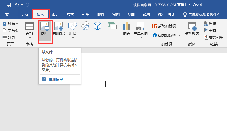 word2019中的图片怎么移动