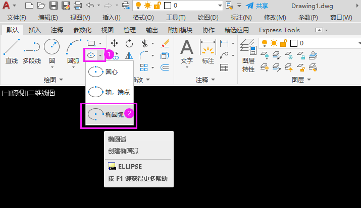 cad怎么画椭圆的一半