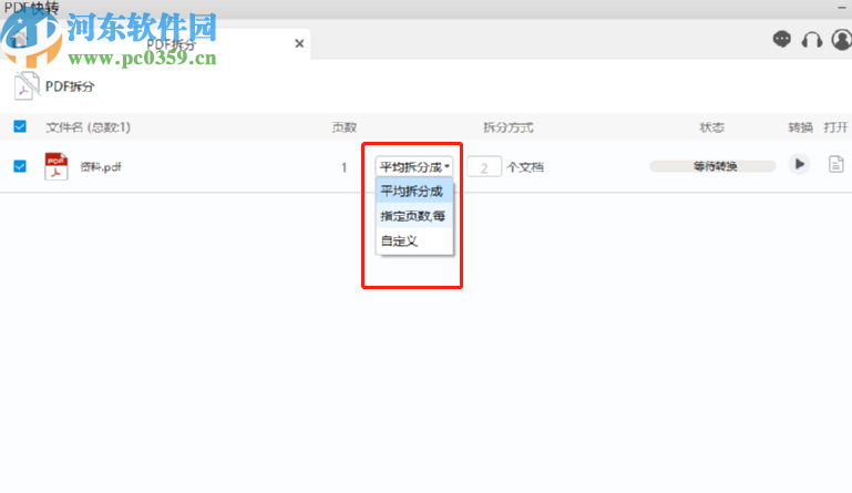 SanPDF拆分PDF文件的操作方法