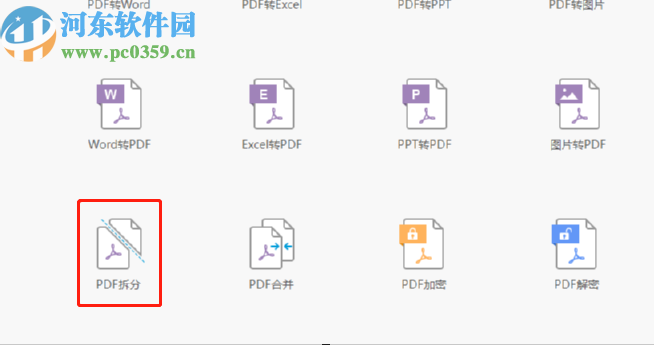 SanPDF拆分PDF文件的操作方法