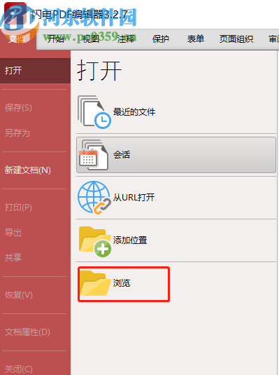 闪电PDF编辑器给PDF文件添加水印的方法
