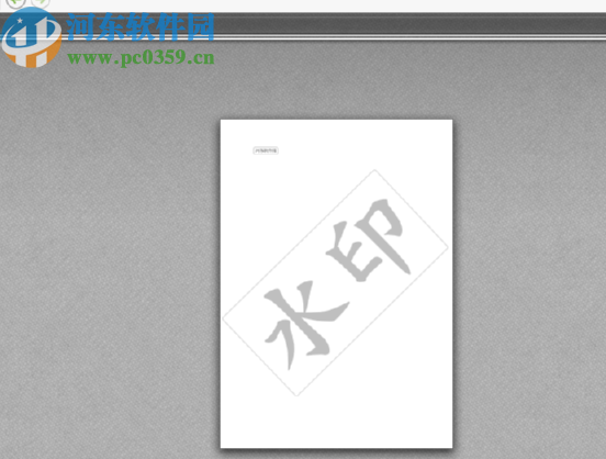 闪电PDF编辑器给PDF文件添加水印的方法