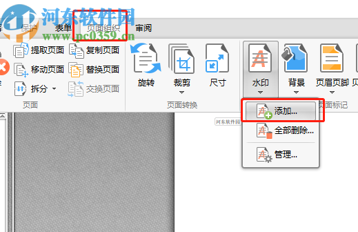 闪电PDF编辑器给PDF文件添加水印的方法