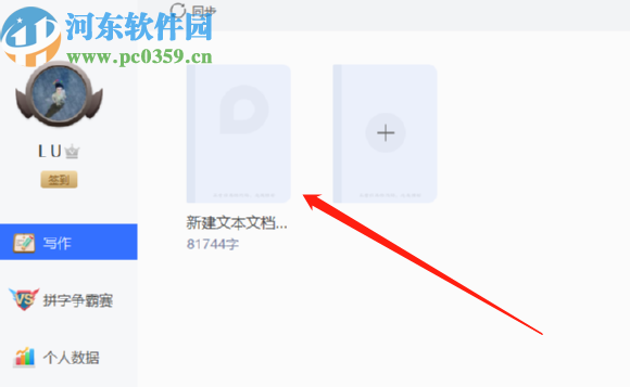 灯果写作导入文本的操作方法