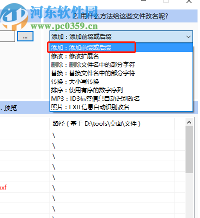 WinTool批量改名大师批量重命名文件的方法