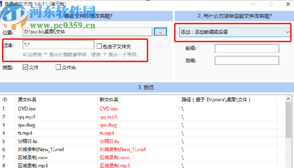 WinTool批量改名大师批量重命名文件的方法