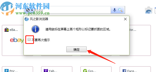 风之影浏览器截取网页界面的方法
