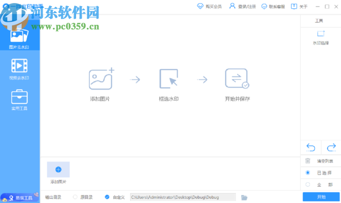 一抖水印助手去除视频水印的方法步骤