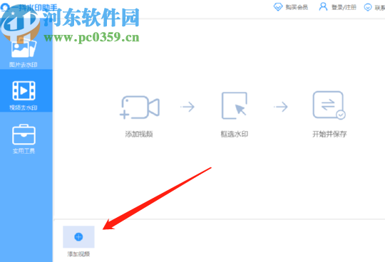 一抖水印助手去除视频水印的方法步骤