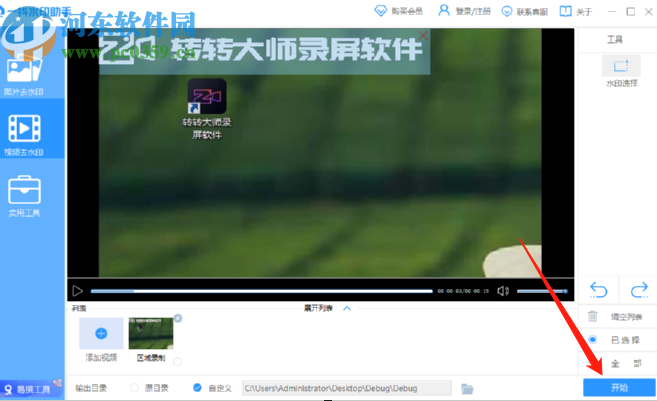 一抖水印助手去除视频水印的方法步骤