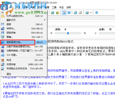 Balabolka朗读文本并保存为音频文件的方法
