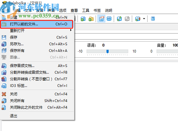 Balabolka朗读文本并保存为音频文件的方法