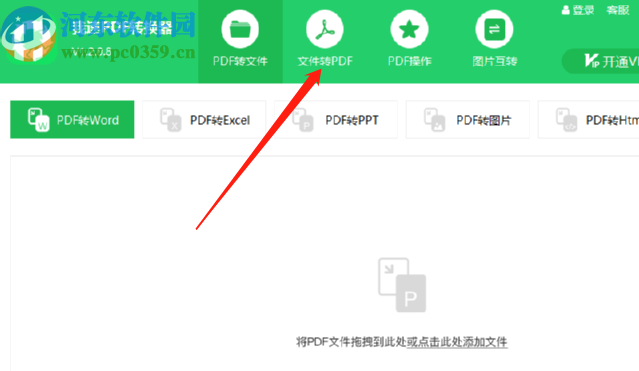 我速PDF转换器将Word转换为PDF文件的方法