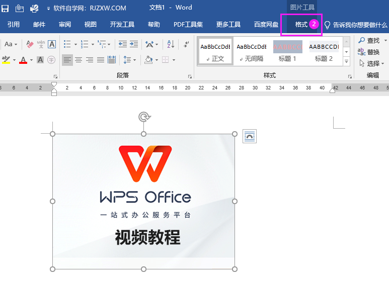 Word2019图片压缩的方法