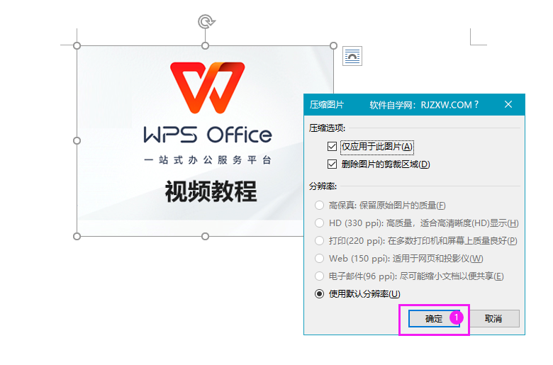 Word2019图片压缩的方法