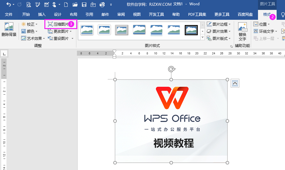 Word2019图片压缩的方法