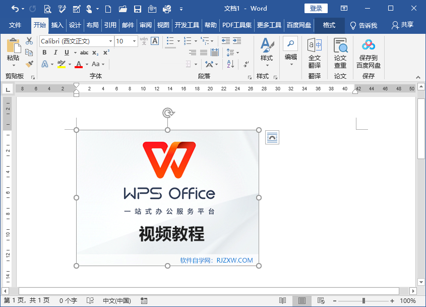 Word2019图片旋转的方法