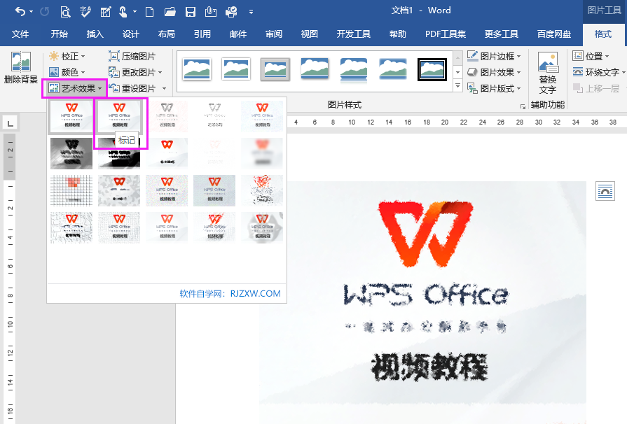 Word2019怎么设置图片的标记效果