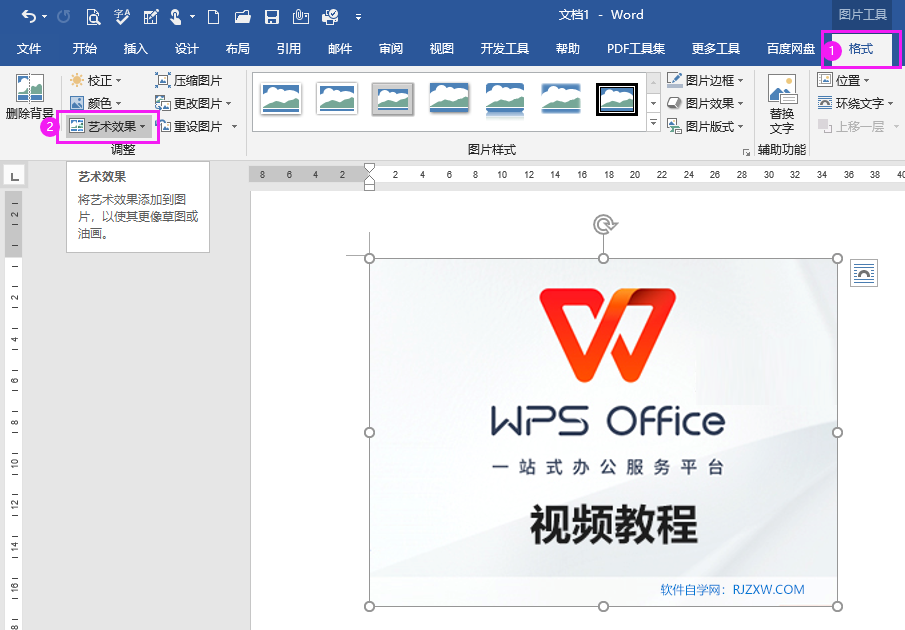 Word2019怎么设置图片的标记效果
