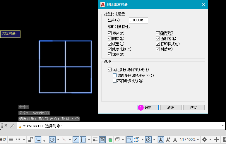 cad里面怎么删除重复的线