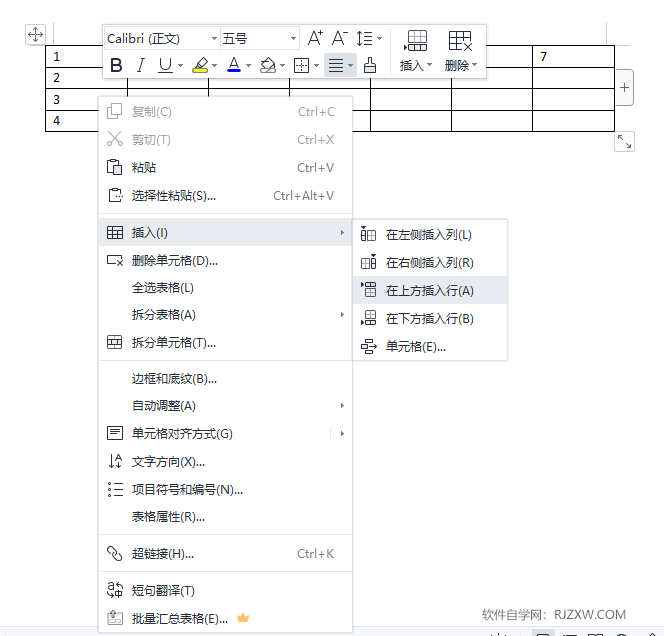 word2019怎么在单元格上方插入一行
